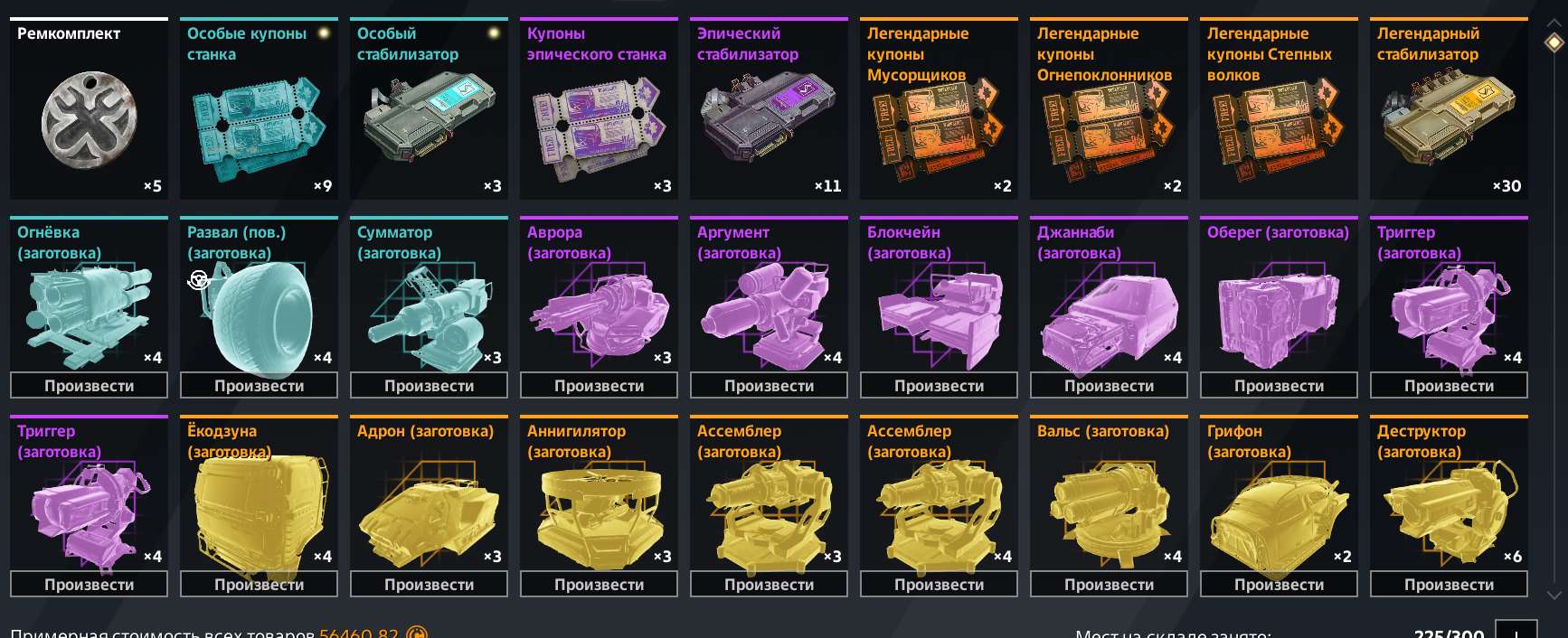 продажа аккаунта к игре Crossout