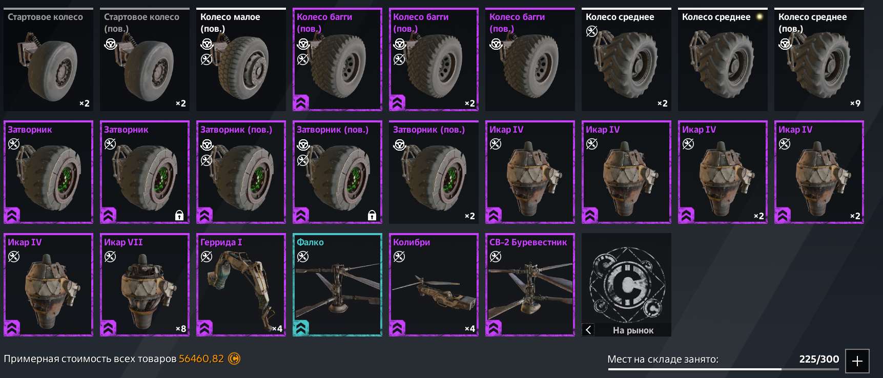 продажа аккаунта к игре Crossout