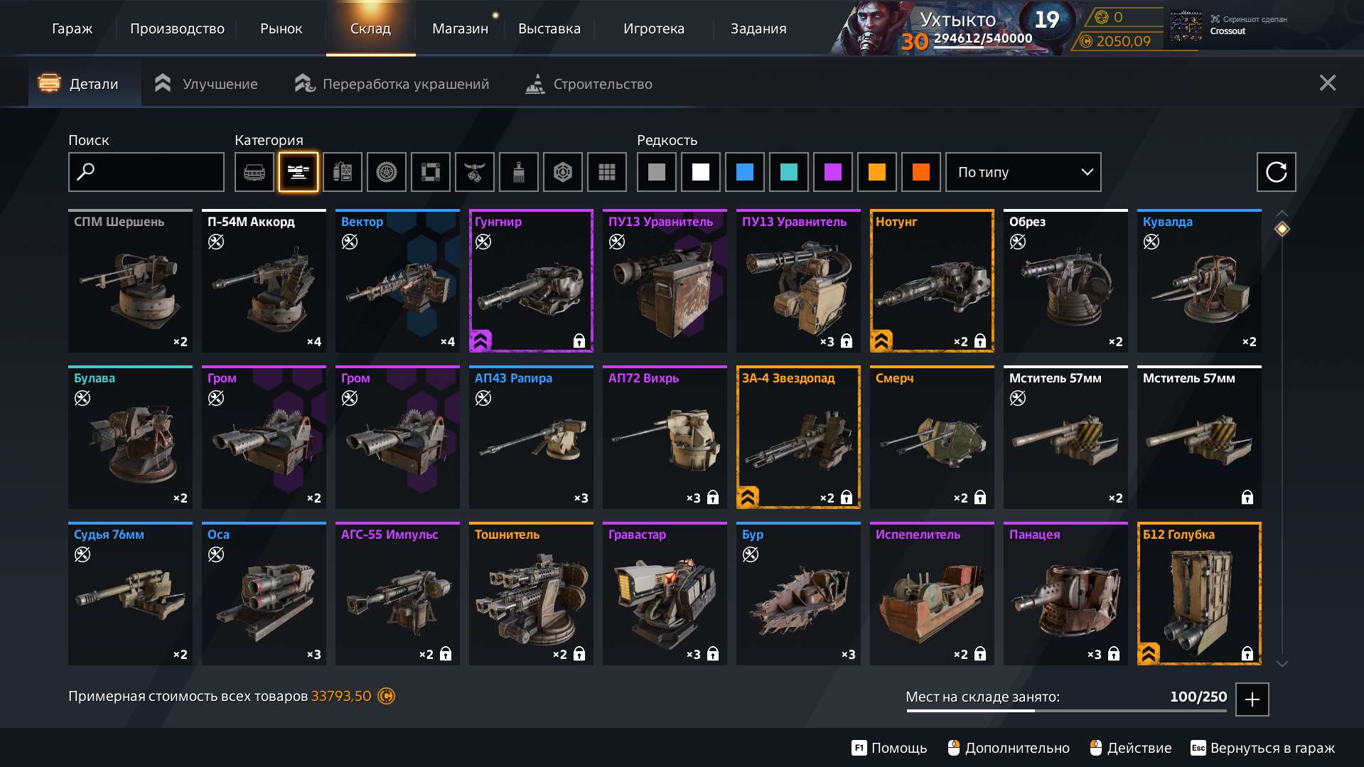 продажа аккаунта к игре Crossout