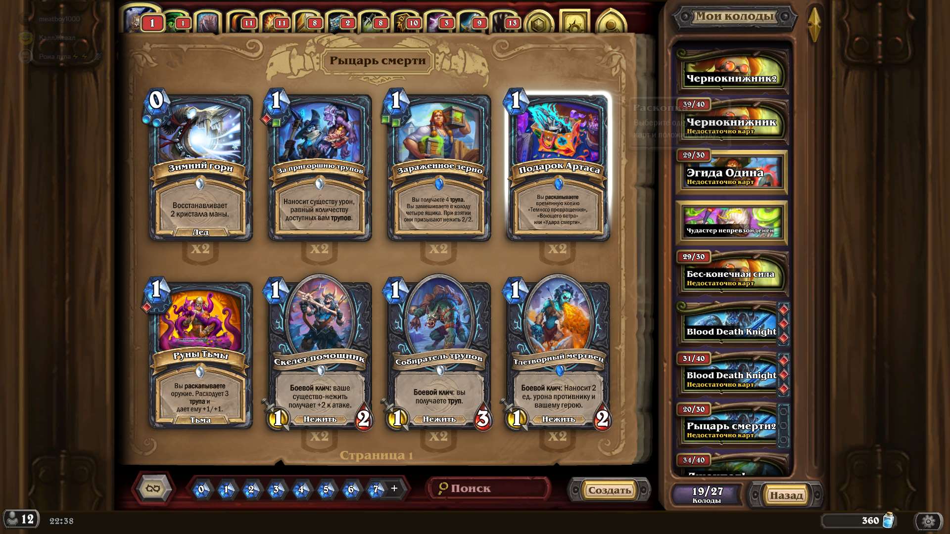 продажа аккаунта к игре Hearthstone