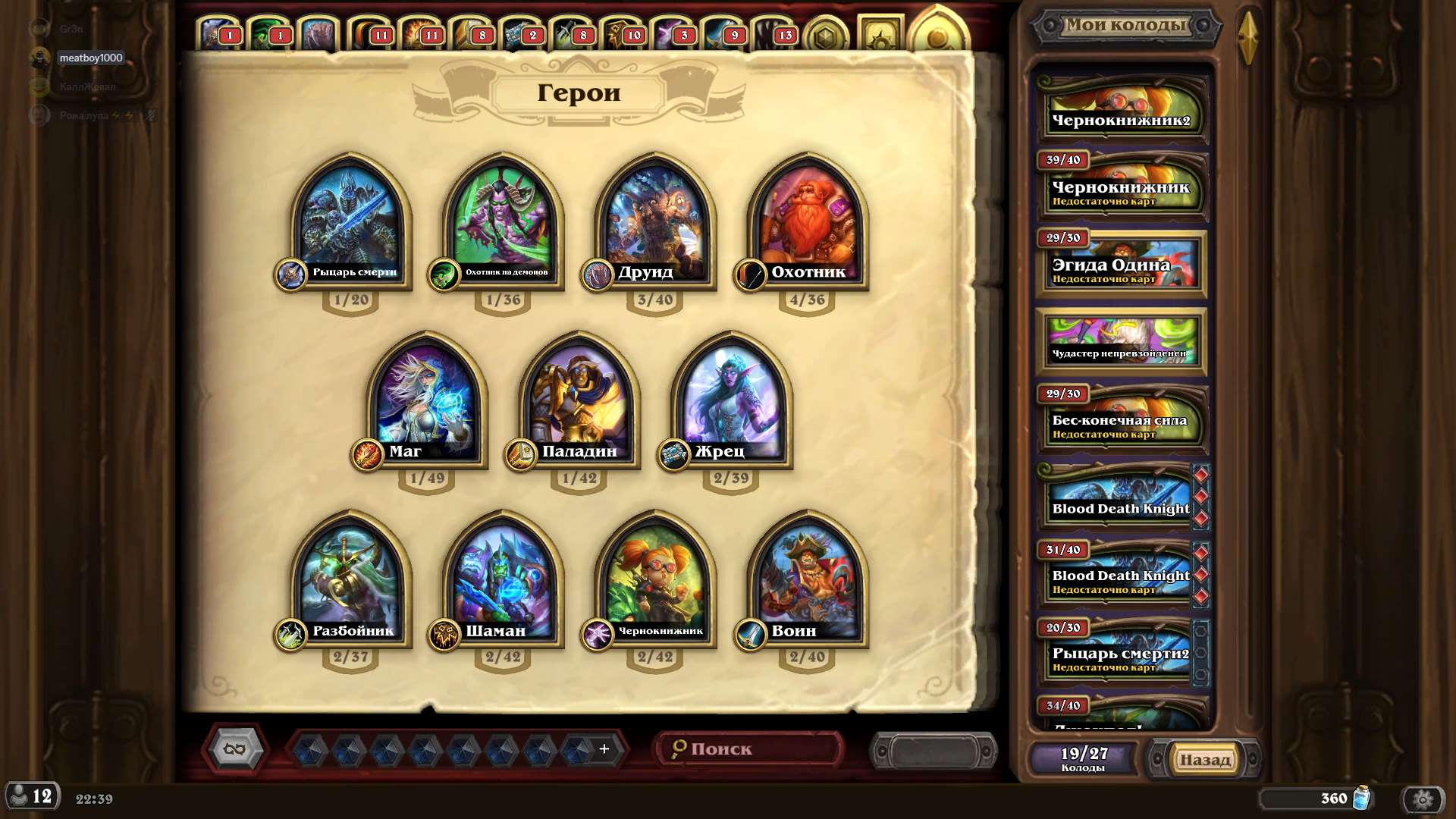 продажа аккаунта к игре Hearthstone