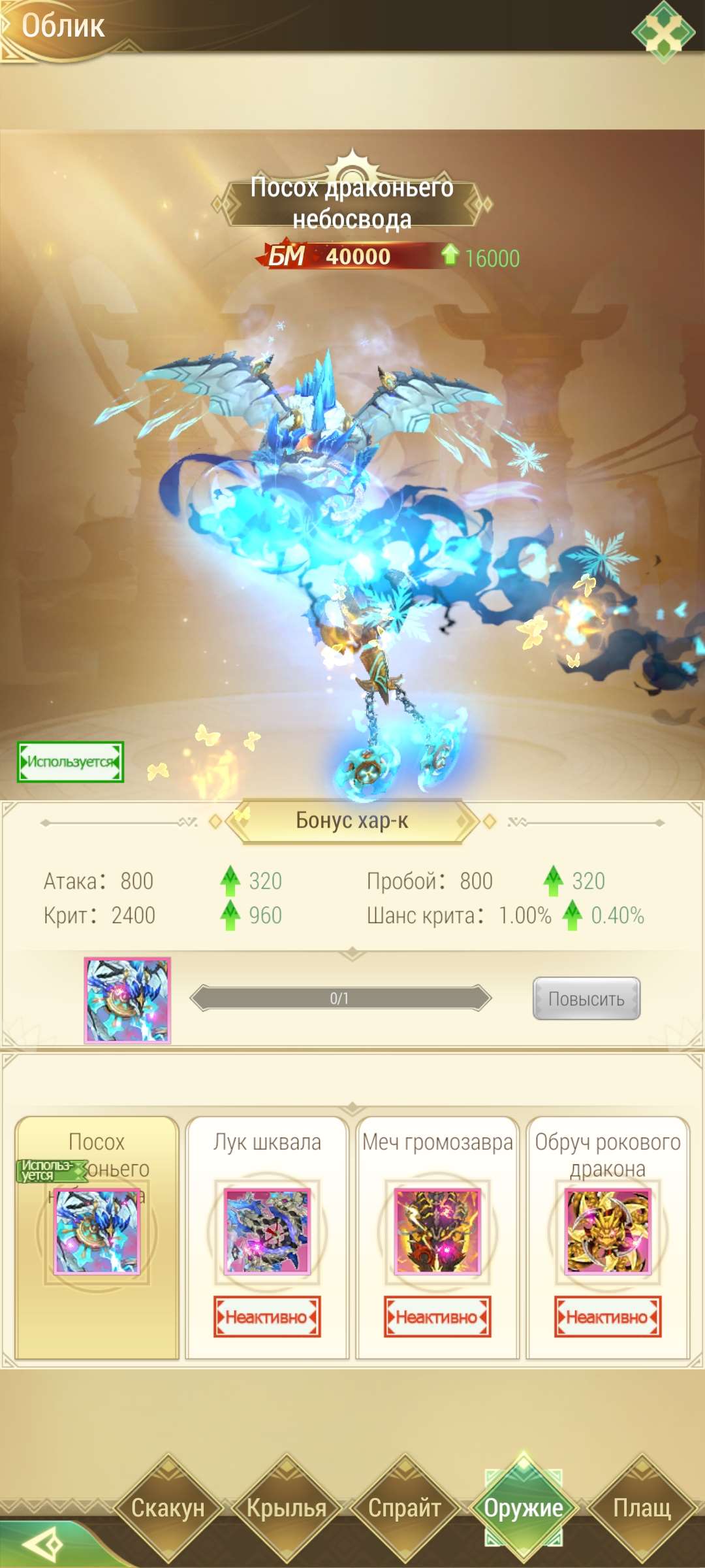 продажа аккаунта к игре Драконоборец