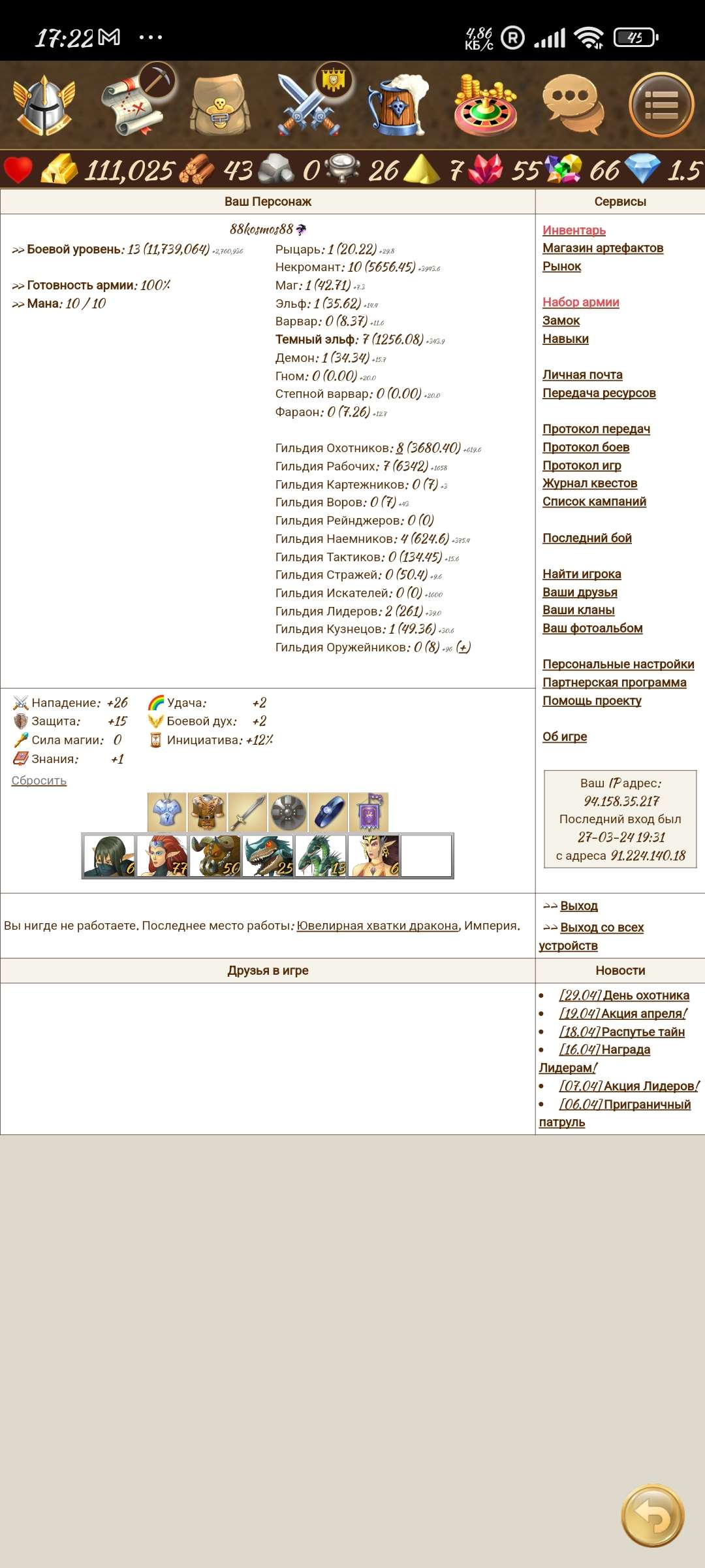продажа аккаунта к игре Герои Войны и Денег