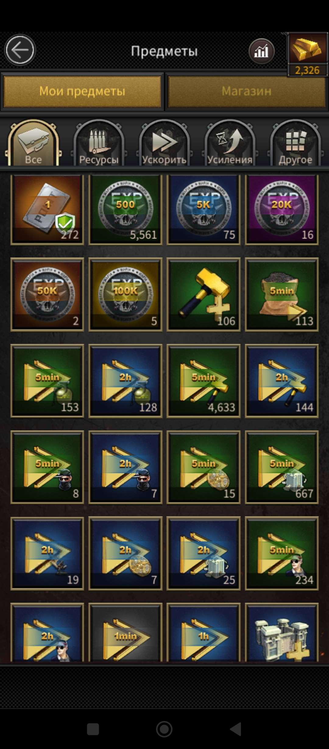 продажа аккаунта к игре Mafia city