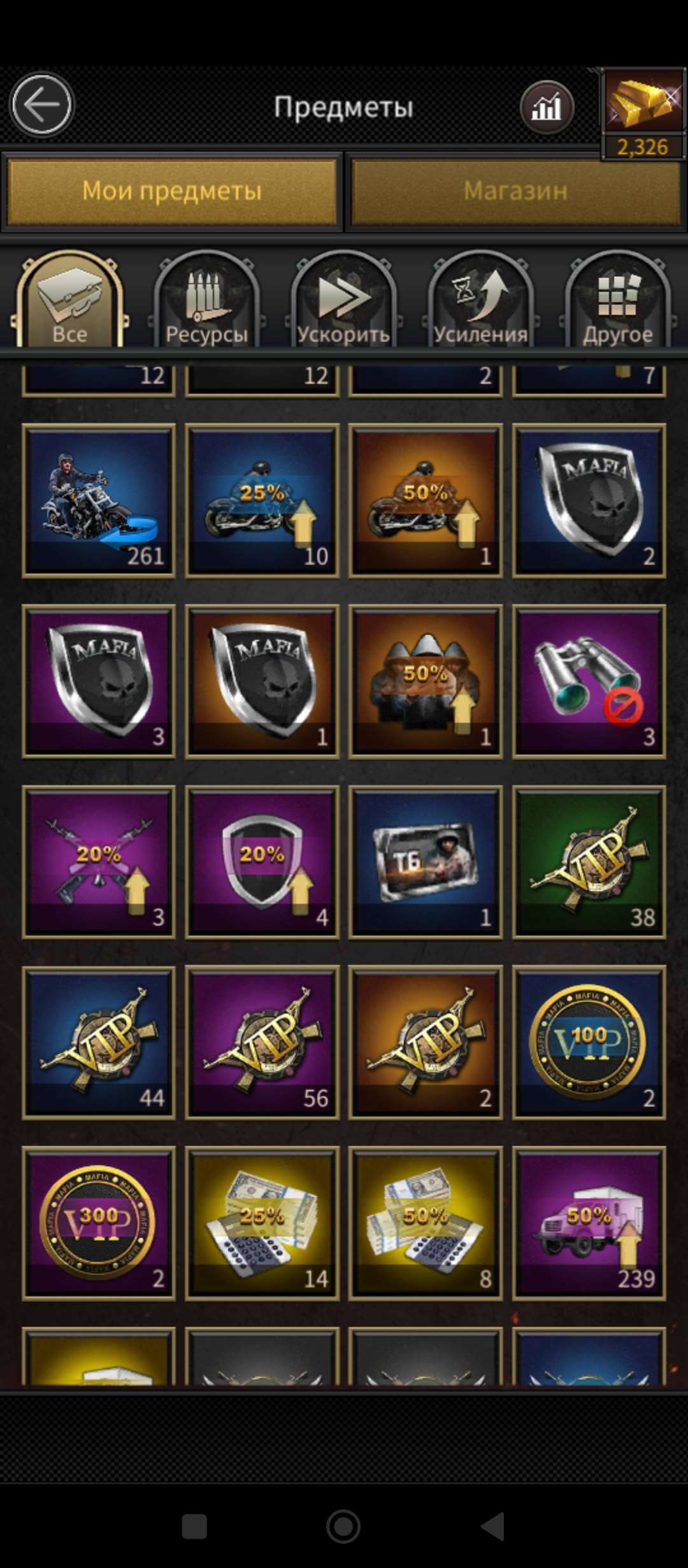 продажа аккаунта к игре Mafia city