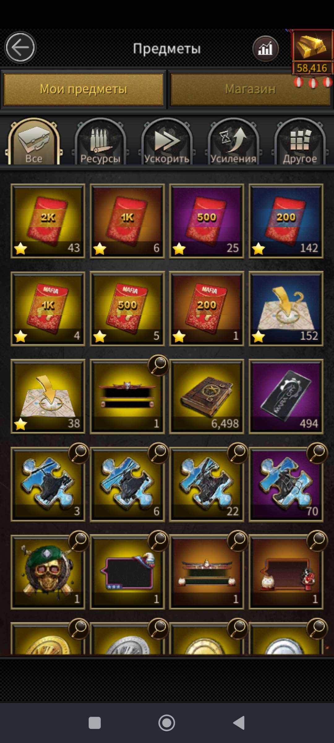 продажа аккаунта к игре Mafia city