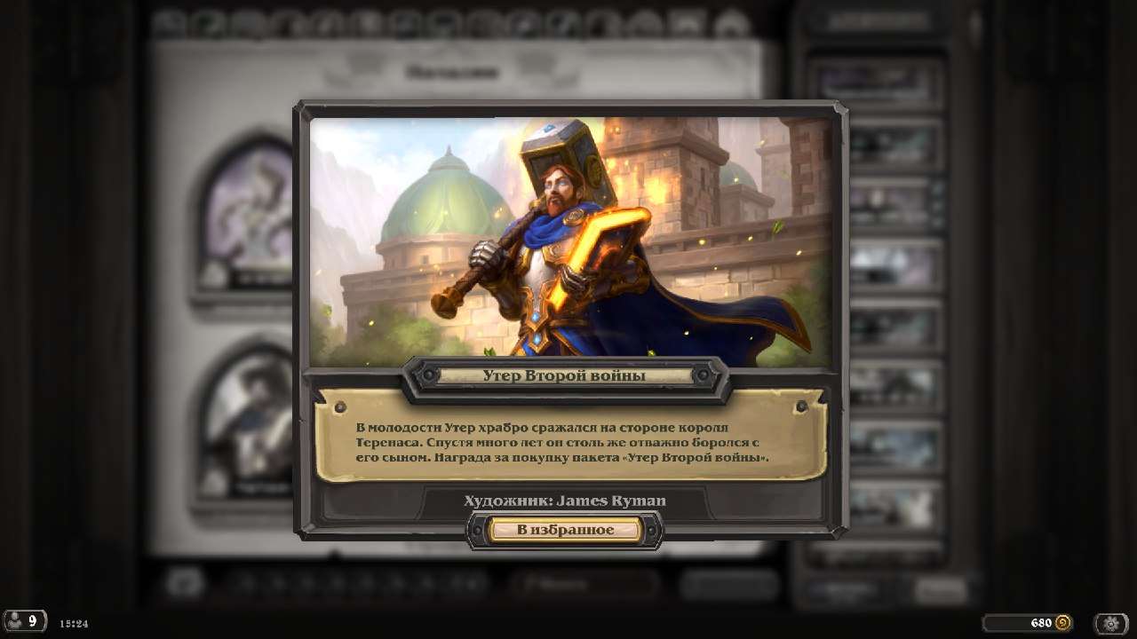 продажа аккаунта к игре Hearthstone