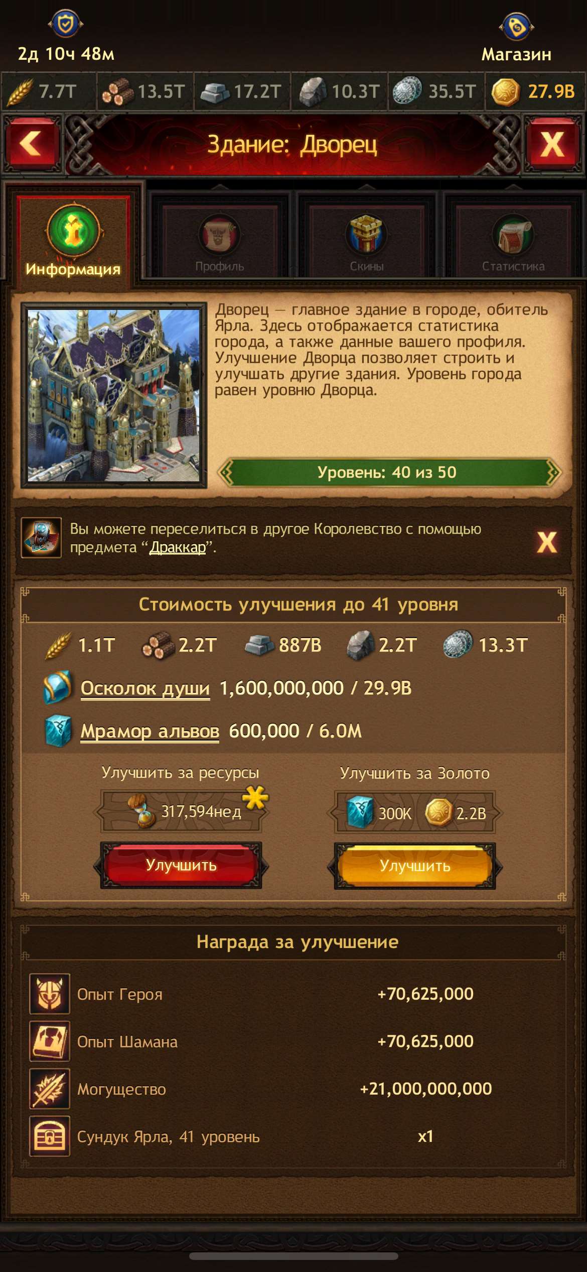 продажа аккаунта к игре Vikings war of clans