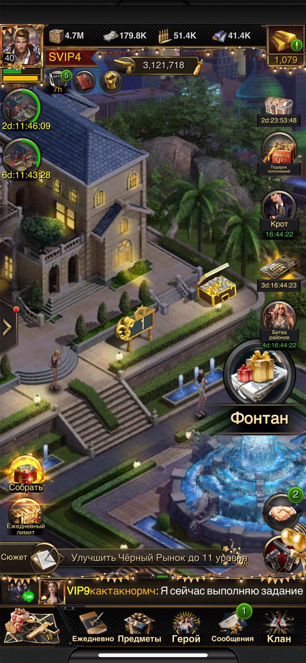 продажа аккаунта к игре Mafia city