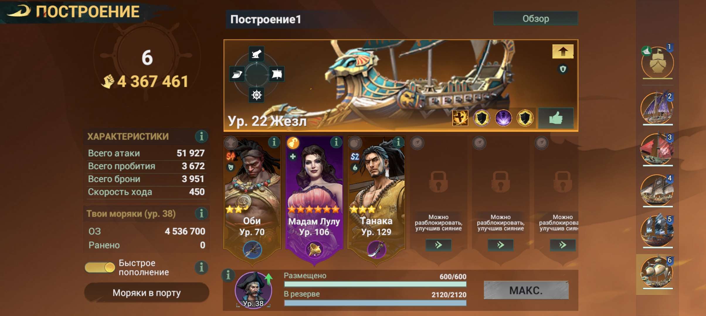 продажа аккаунта к игре Sea of Conquest