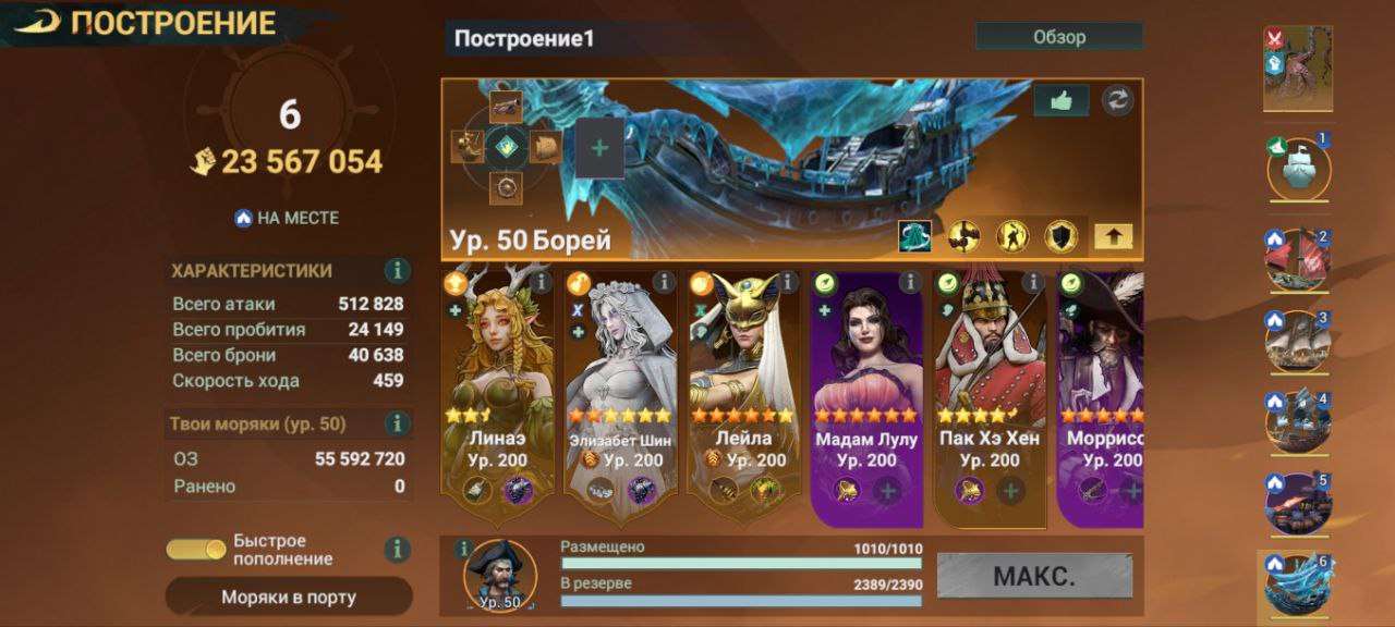 продажа аккаунта к игре Sea of Conquest