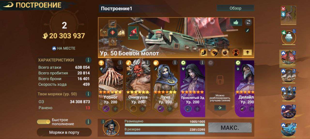 продажа аккаунта к игре Sea of Conquest