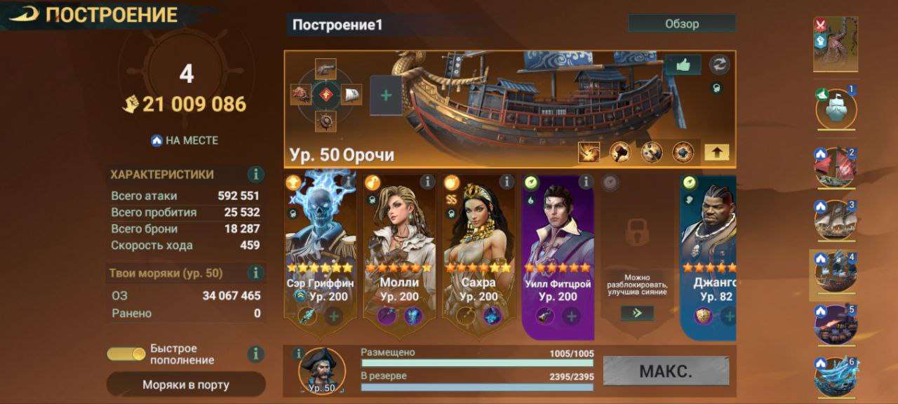 продажа аккаунта к игре Sea of Conquest