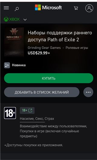 купить аккаунт Path of Exile