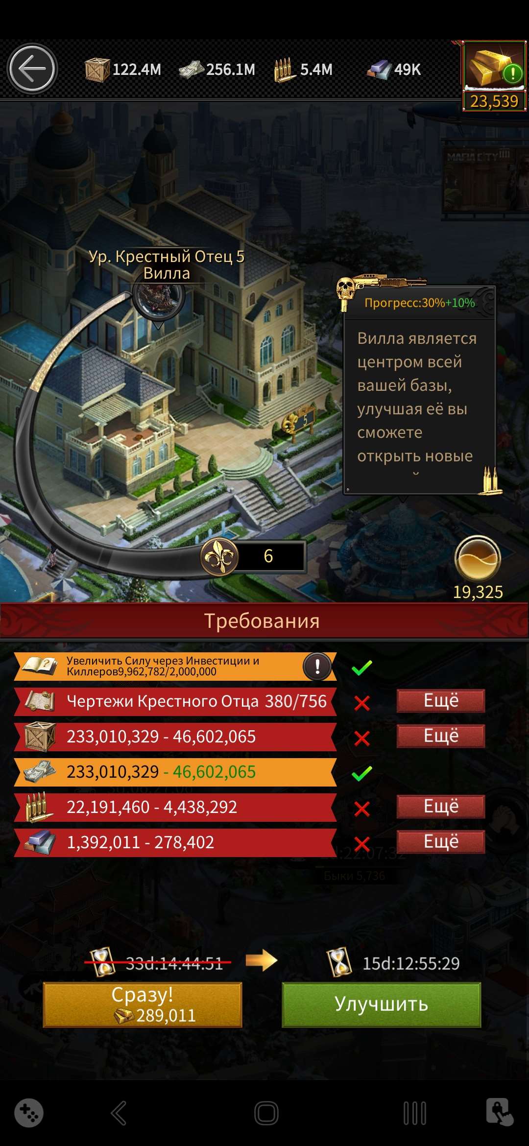 продажа аккаунта к игре Mafia city