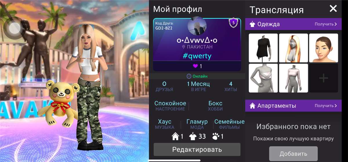 продажа аккаунта к игре Avakin Life