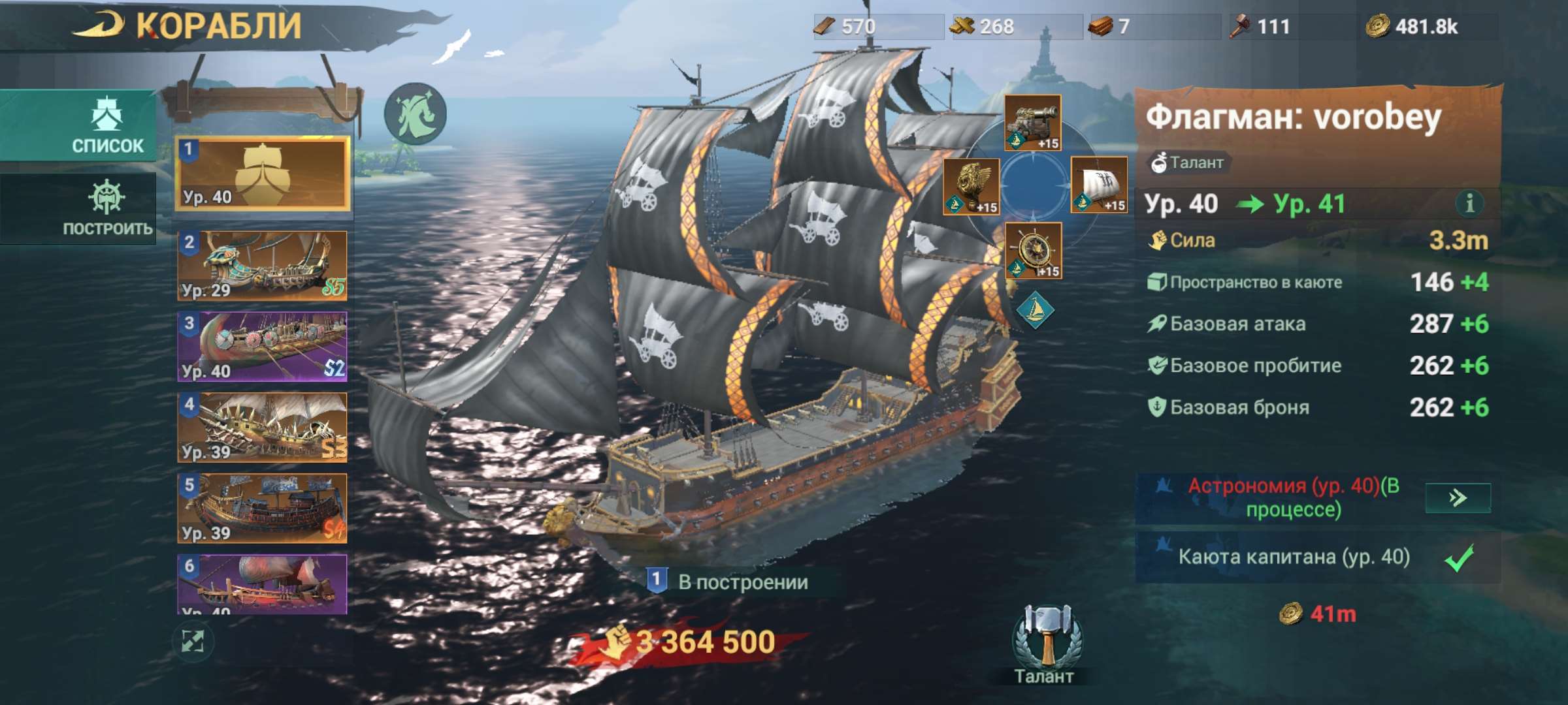 продажа аккаунта к игре Sea of Conquest