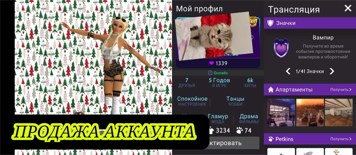 продажа аккаунта к игре Avakin Life
