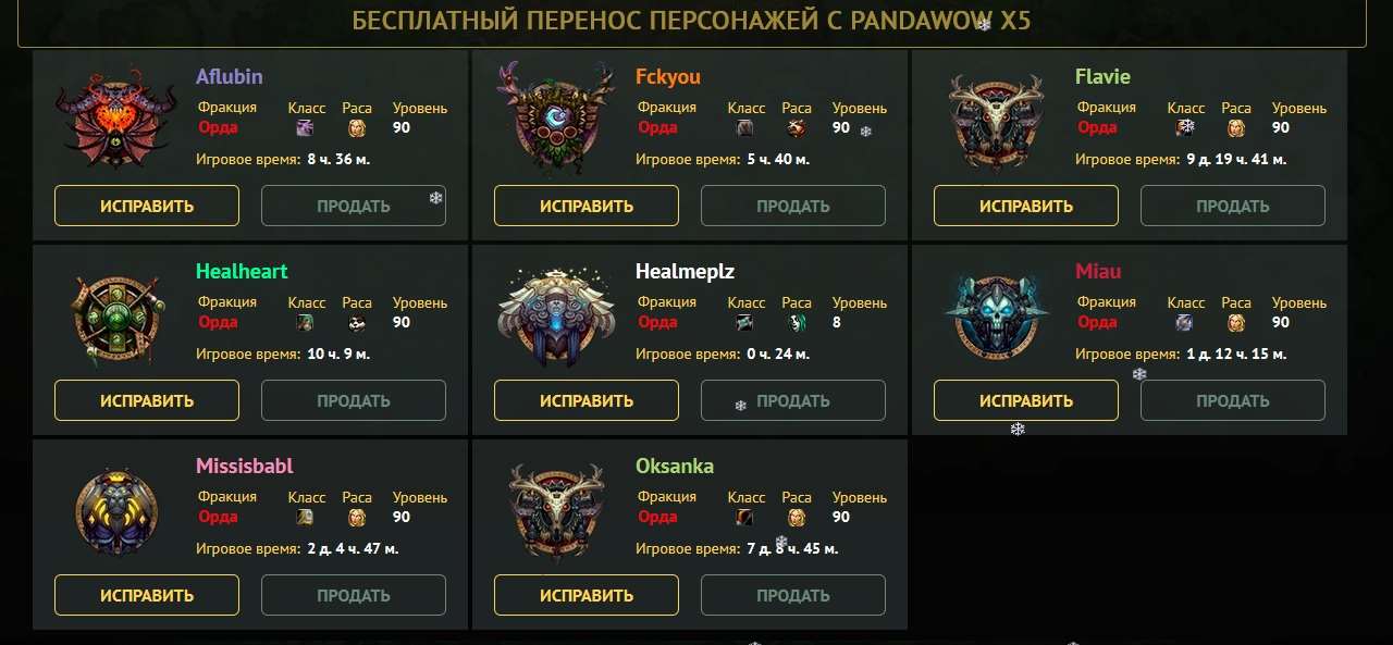 продажа аккаунта к игре World of Warcraft (WoW)