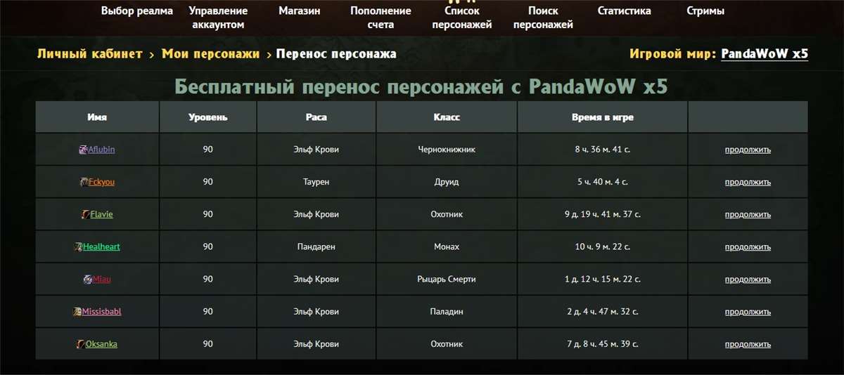 продажа аккаунта к игре World of Warcraft (WoW)