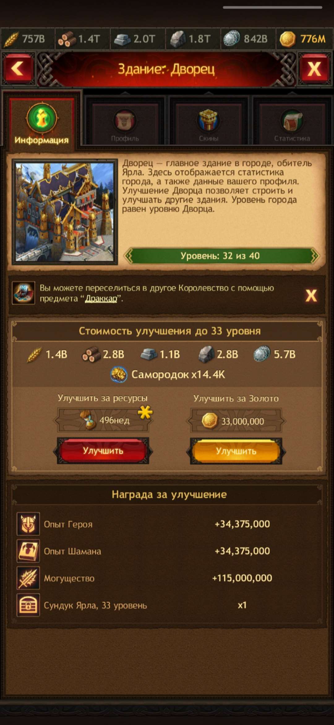 продажа аккаунта к игре Vikings war of clans