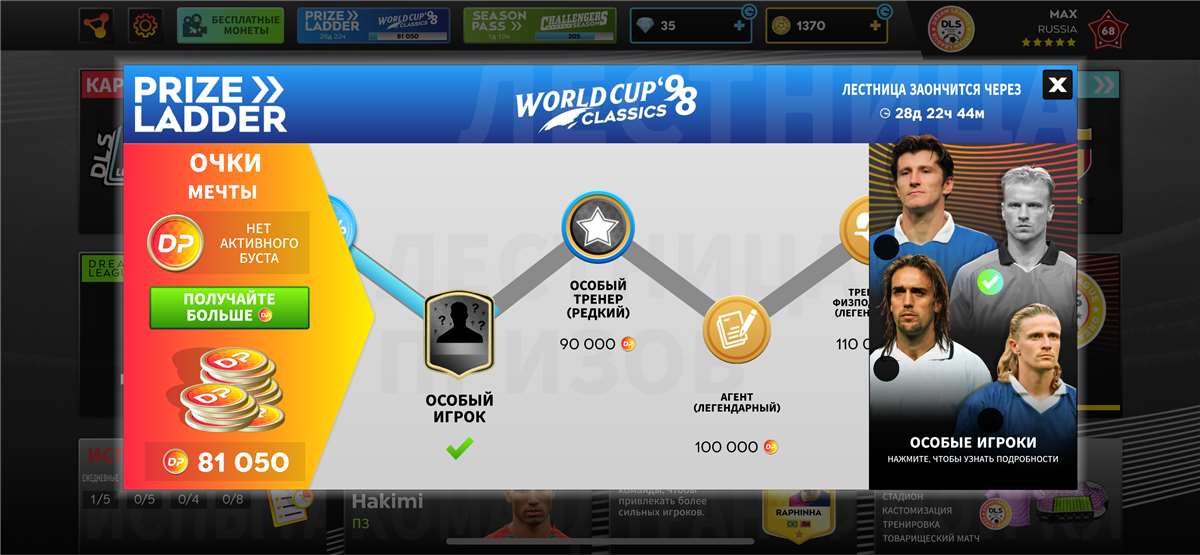 продажа аккаунта к игре Dream League Soccer