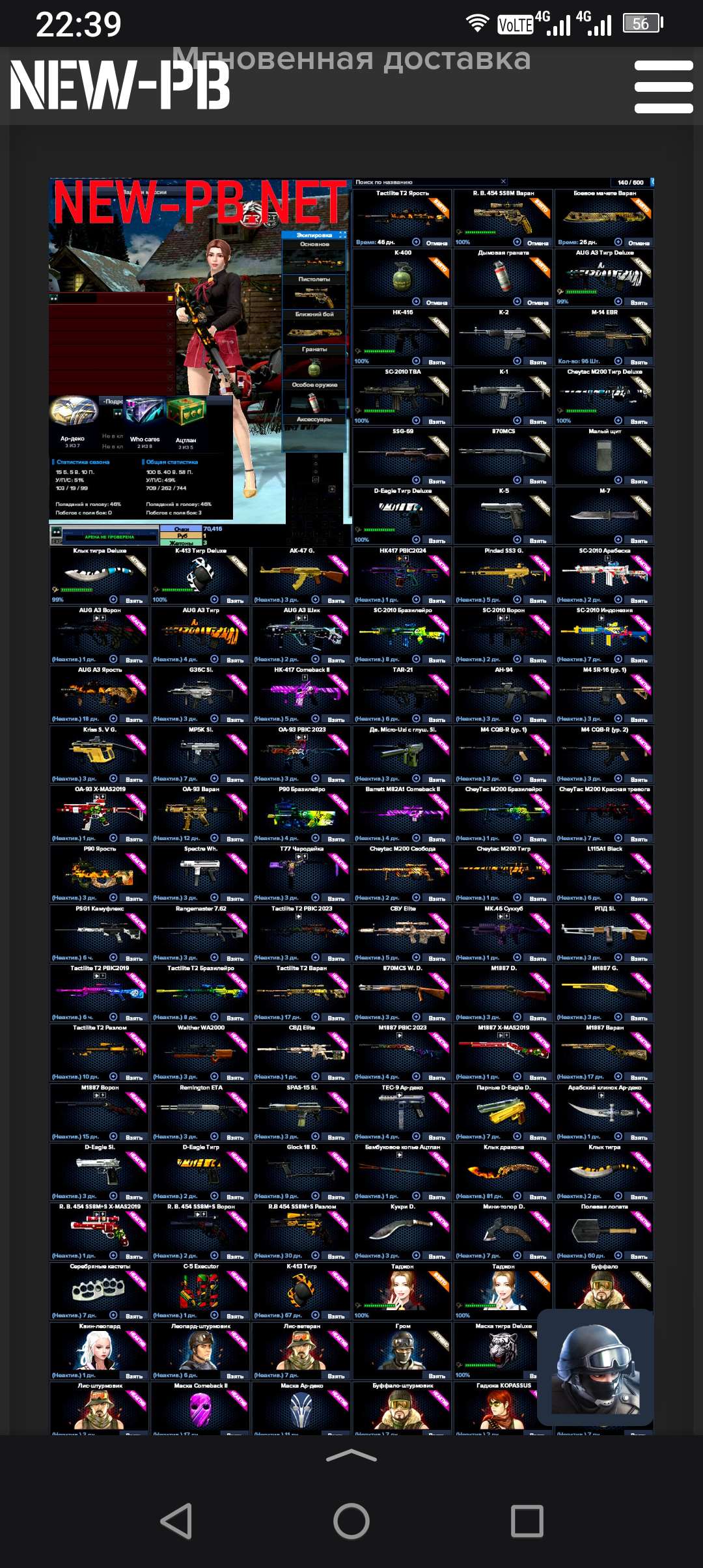 продажа аккаунта к игре Point Blank