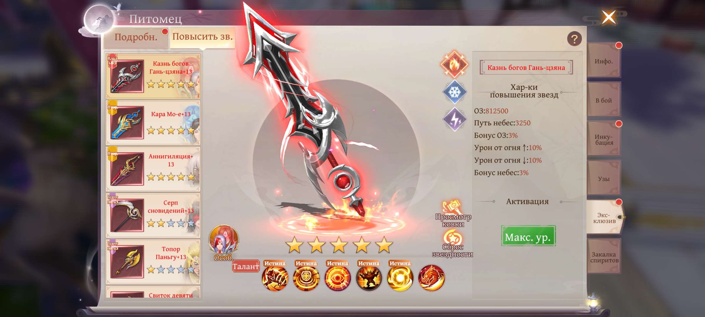 продажа аккаунта к игре Celestial Fantasy: Пробуждение