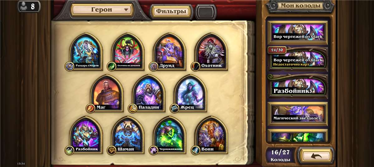 продажа аккаунта к игре Hearthstone