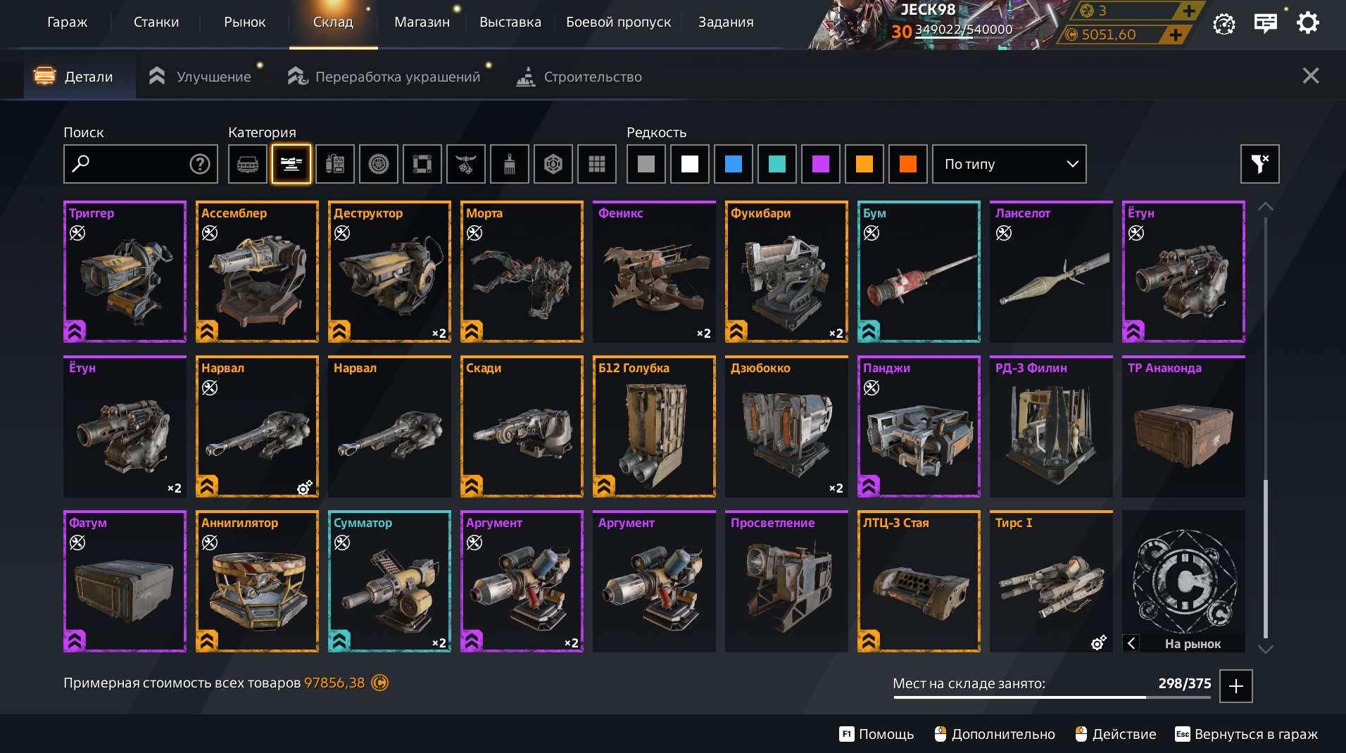 продажа аккаунта к игре Crossout