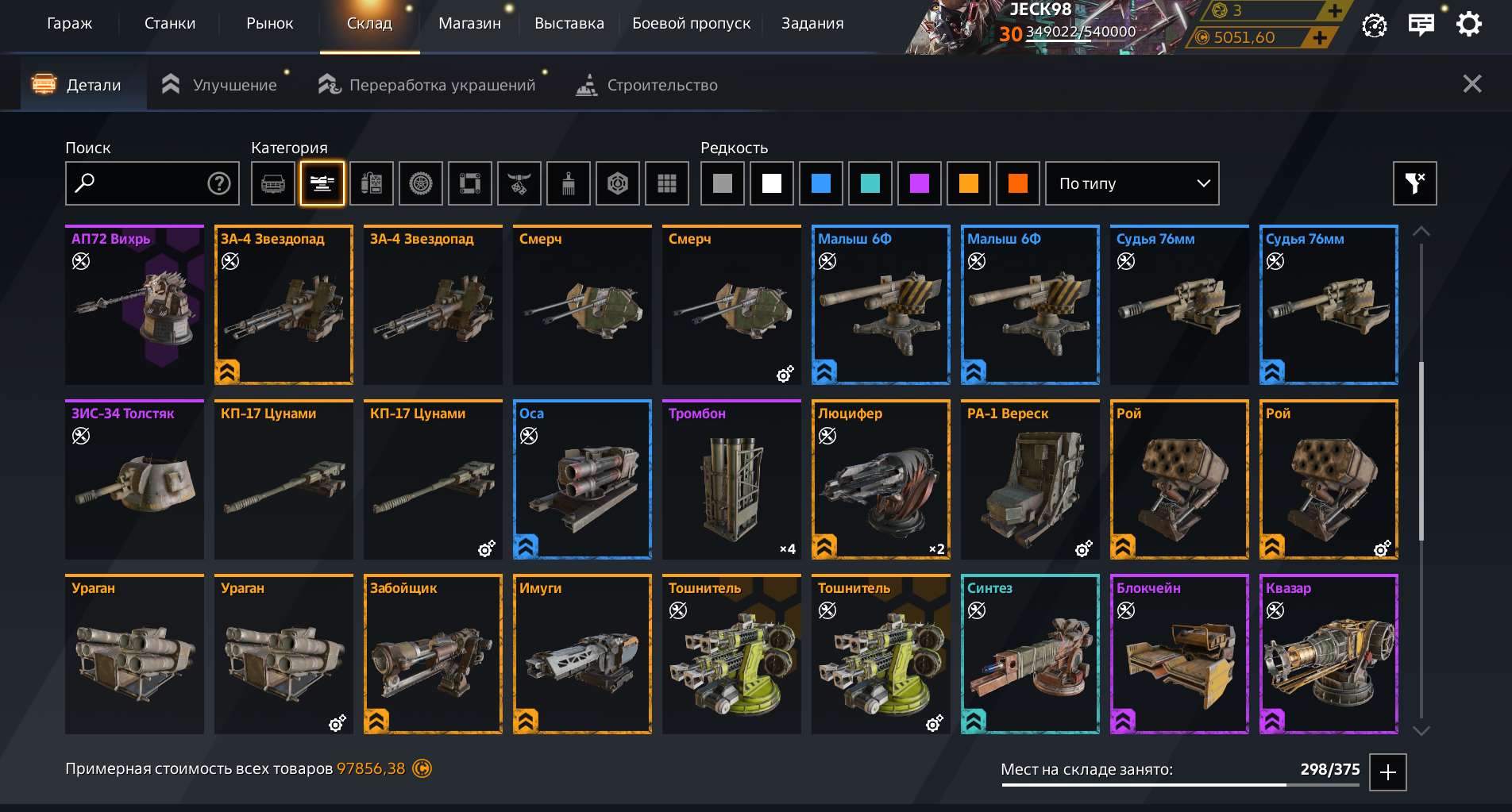 продажа аккаунта к игре Crossout