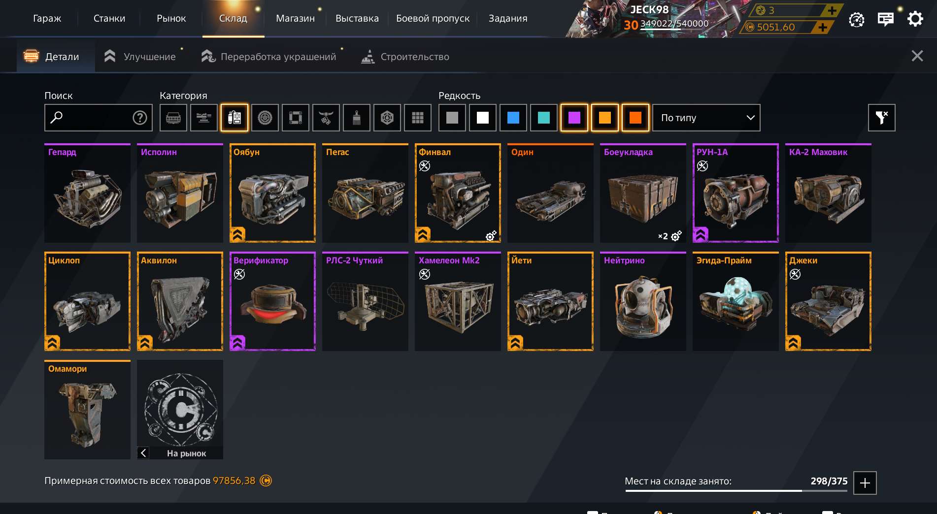 продажа аккаунта к игре Crossout