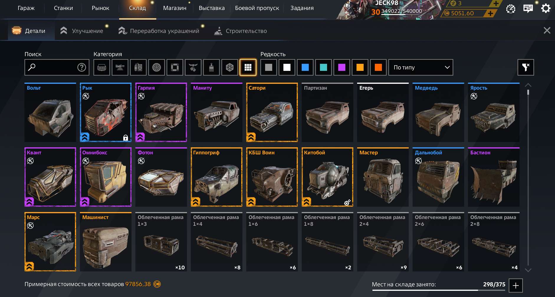 продажа аккаунта к игре Crossout