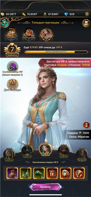 купить аккаунт Великий Султан