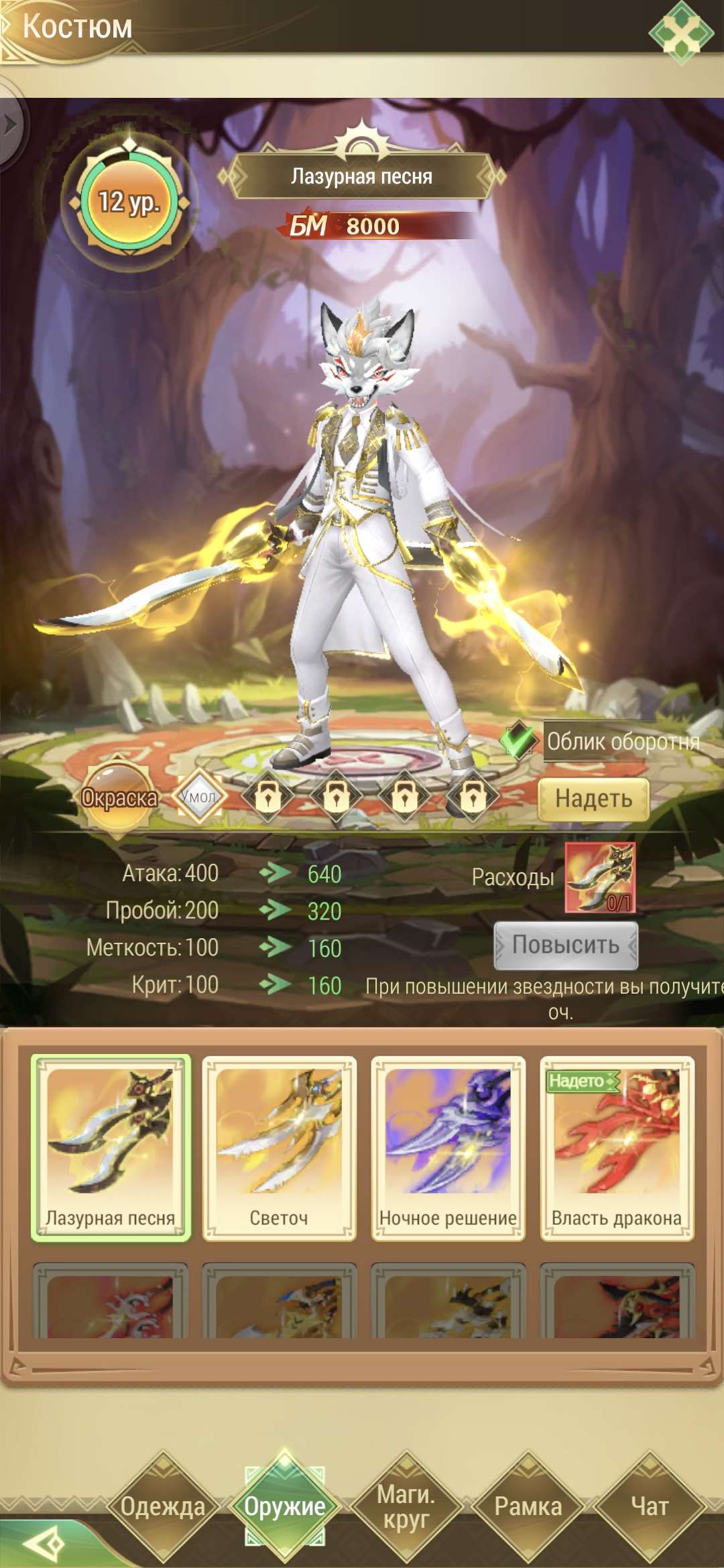 продажа аккаунта к игре Драконоборец