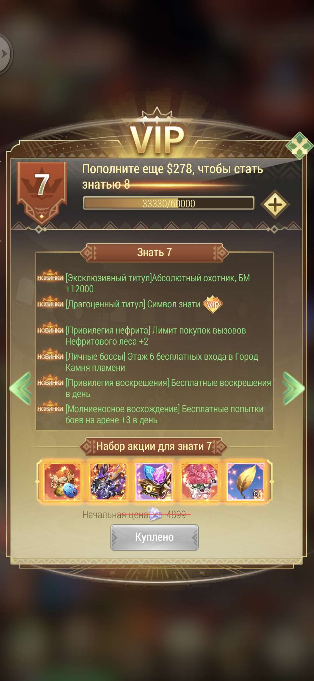 продажа аккаунта к игре Драконоборец