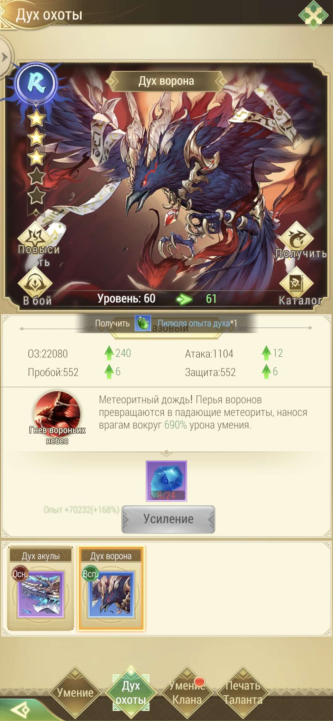 продажа аккаунта к игре Драконоборец