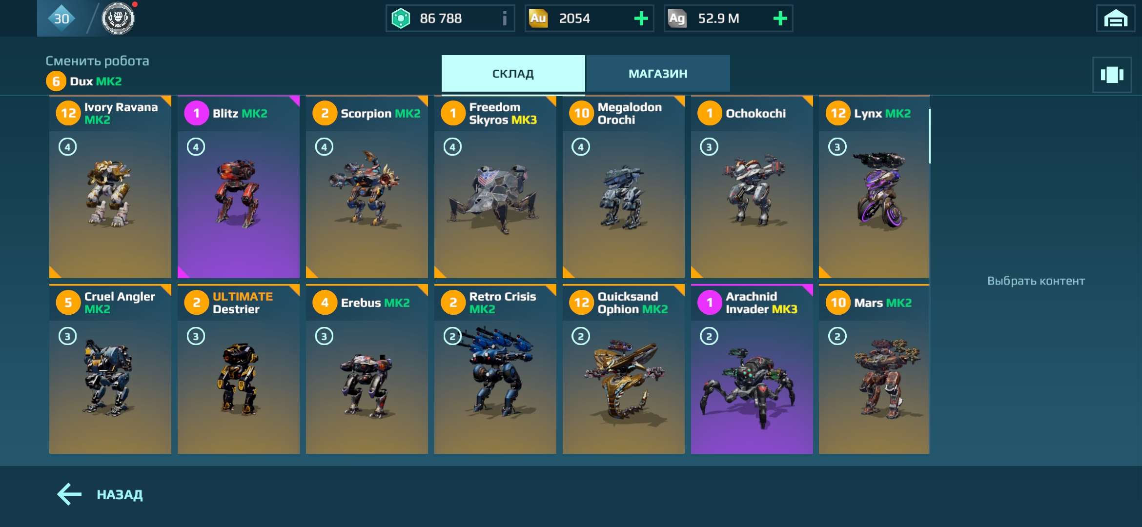 продажа аккаунта к игре War Robots