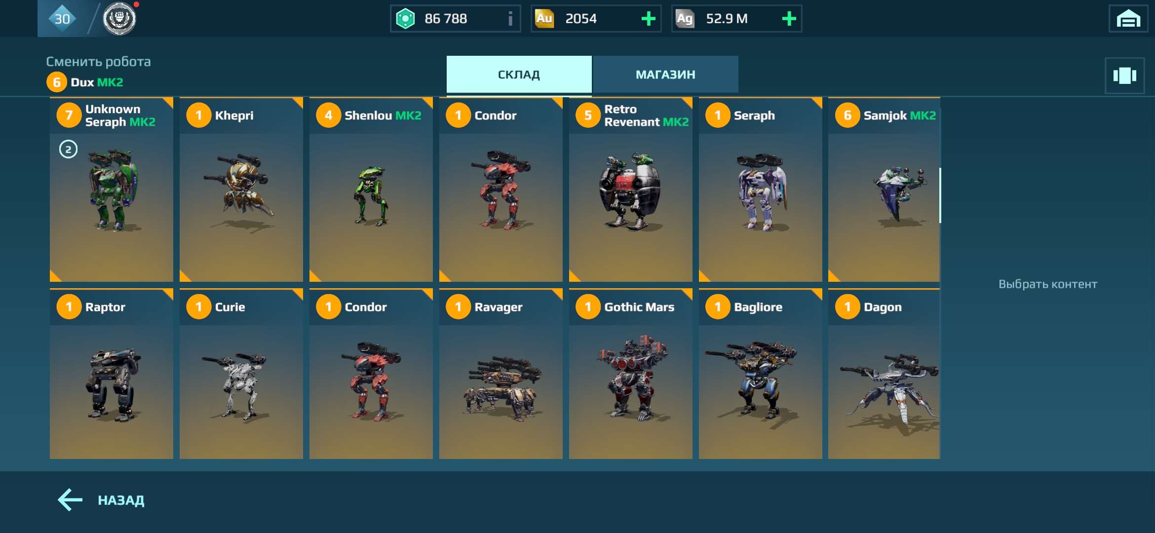 продажа аккаунта к игре War Robots