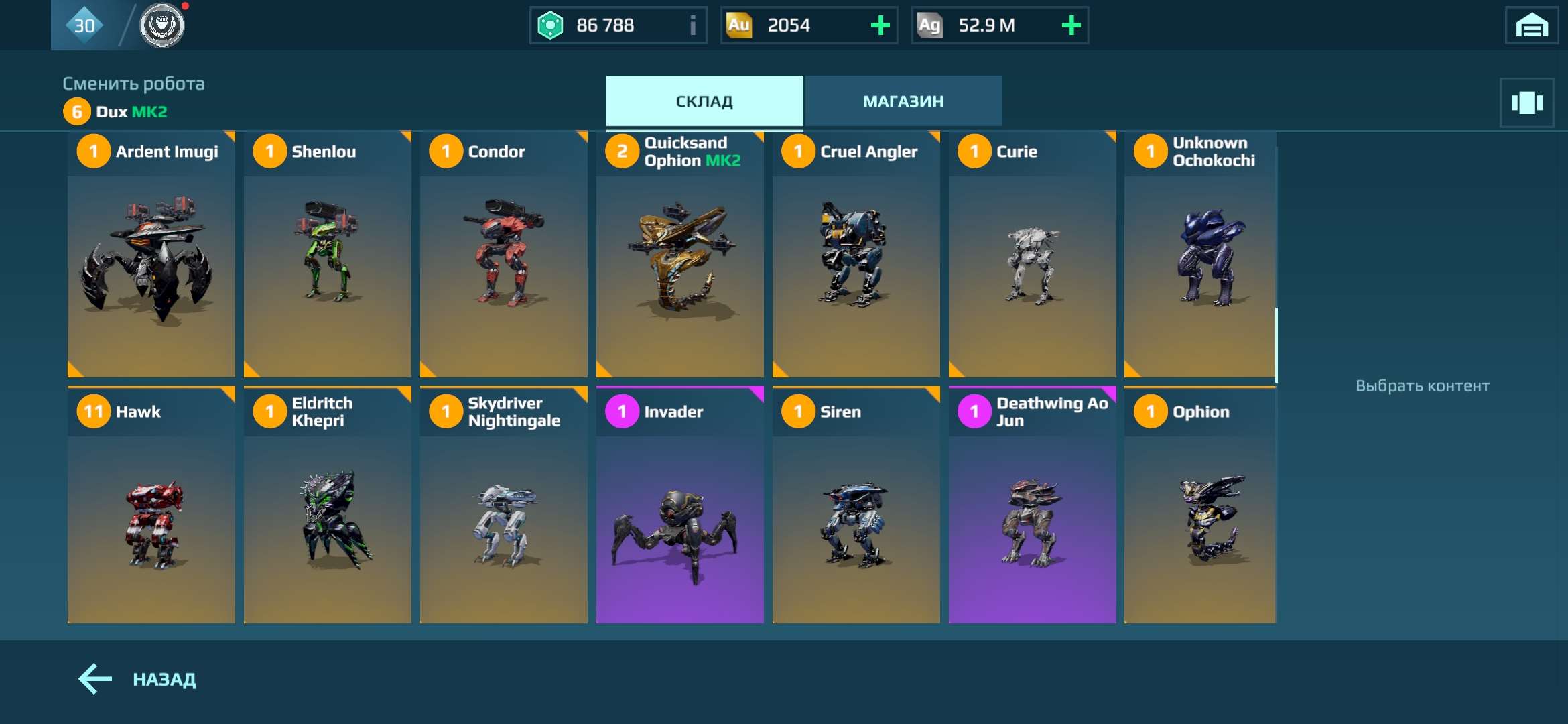 продажа аккаунта к игре War Robots
