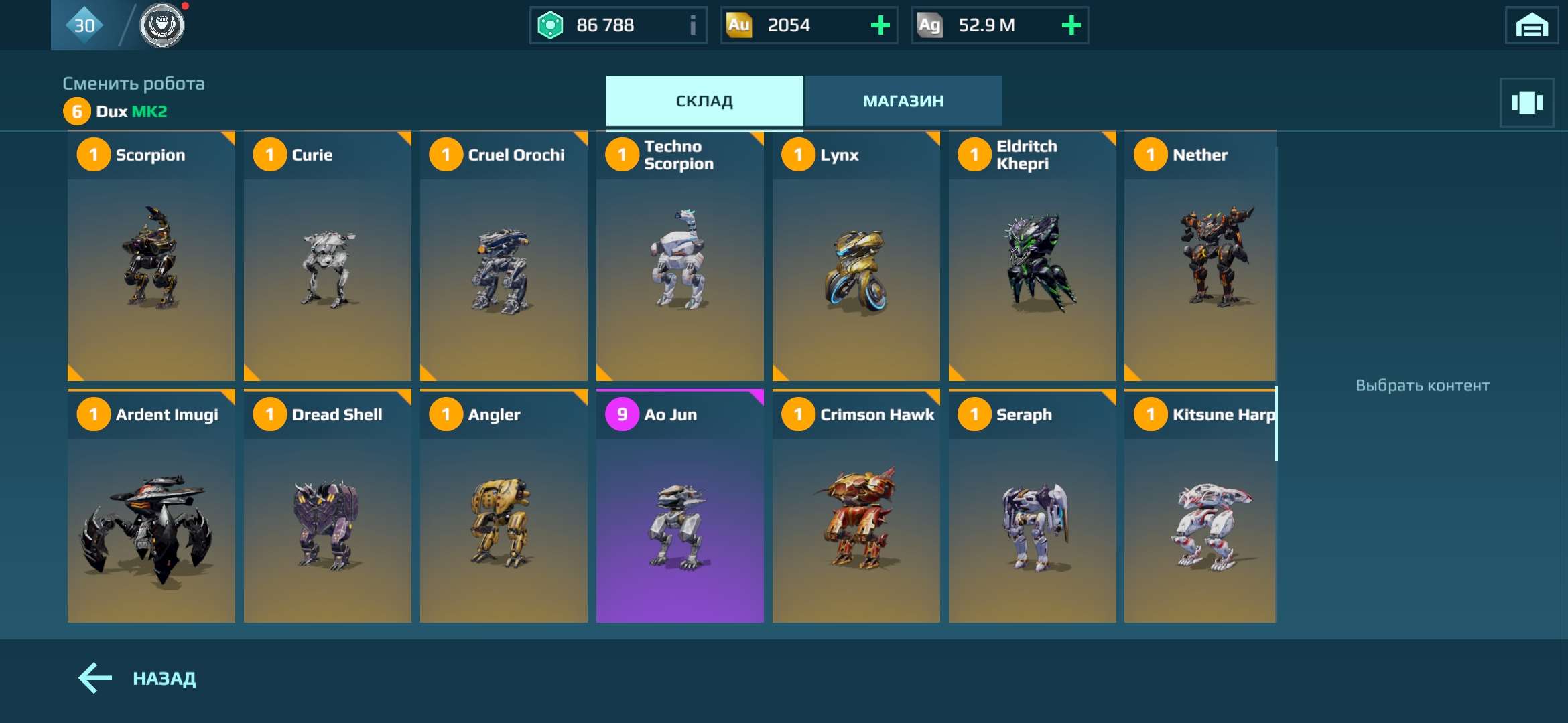 продажа аккаунта к игре War Robots