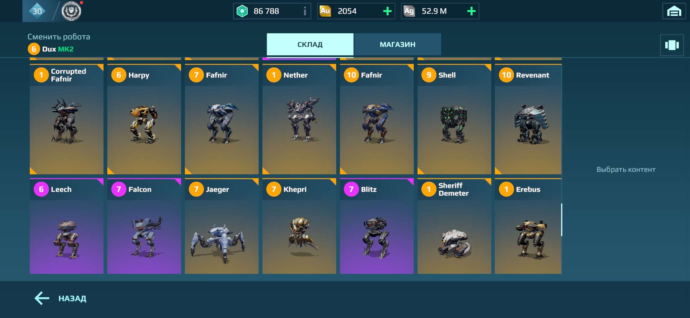 продажа аккаунта к игре War Robots