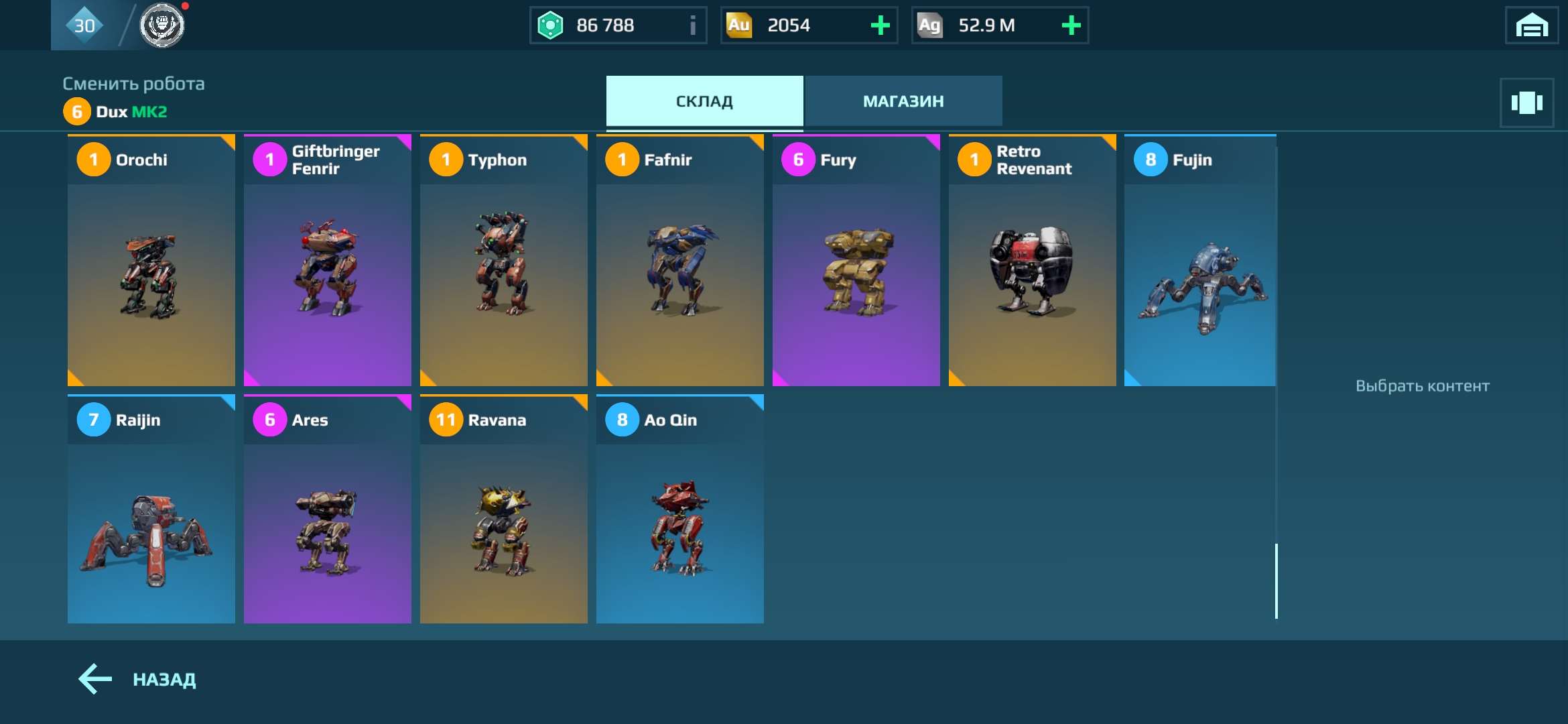 продажа аккаунта к игре War Robots