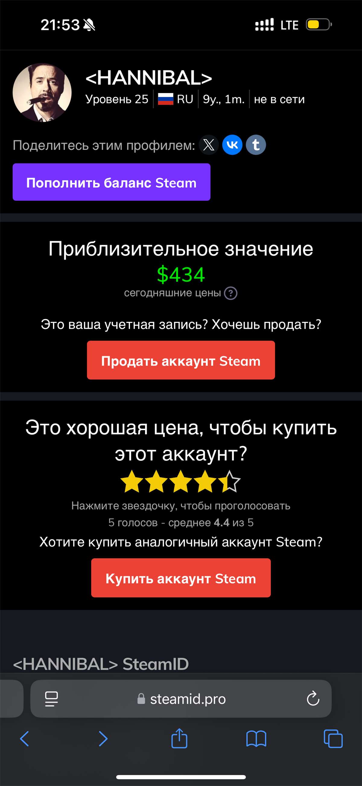 продажа аккаунта к игре FIFA 21