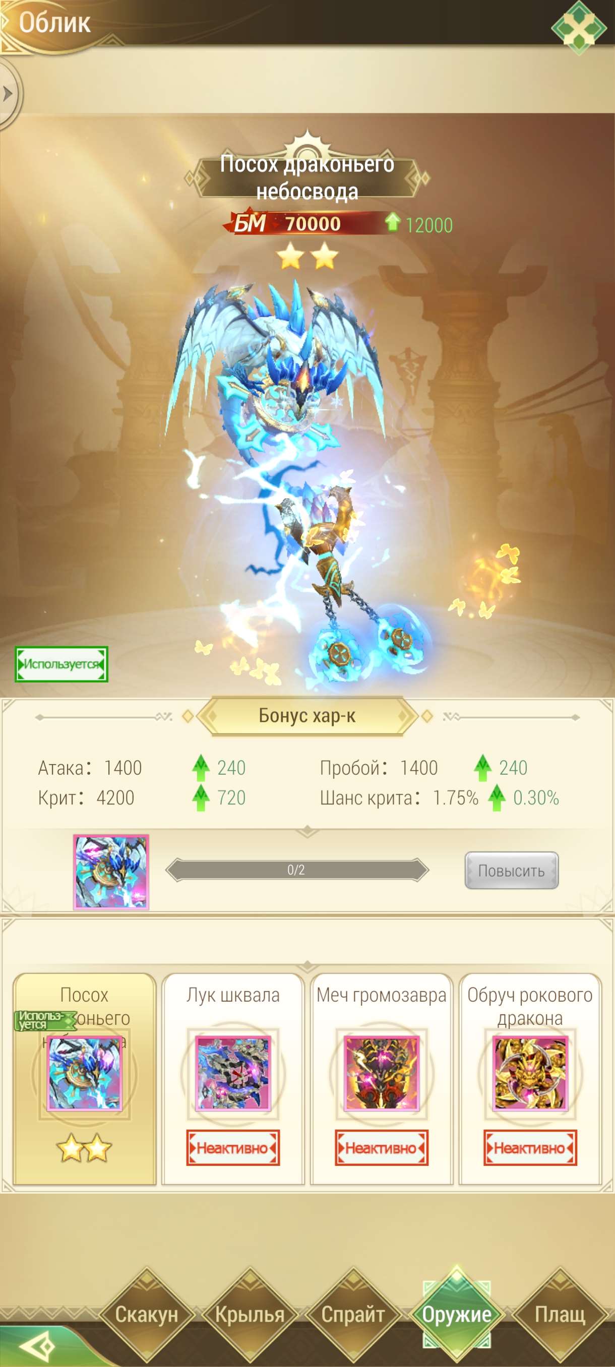 продажа аккаунта к игре Драконоборец