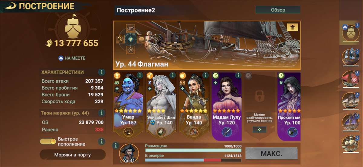 продажа аккаунта к игре Sea of Conquest