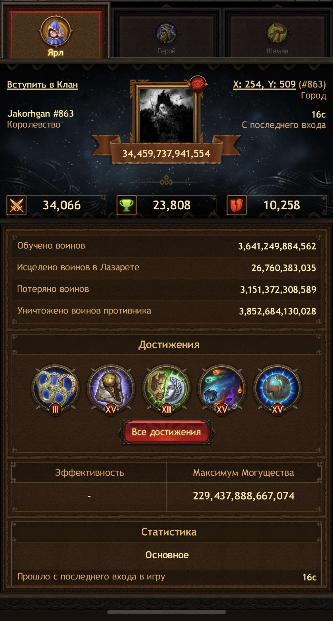 продажа аккаунта к игре Vikings war of clans