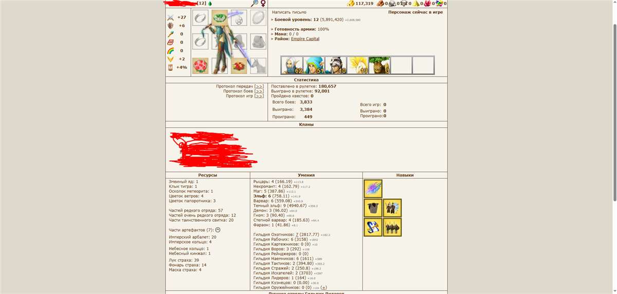 продажа аккаунта к игре Герои Войны и Денег