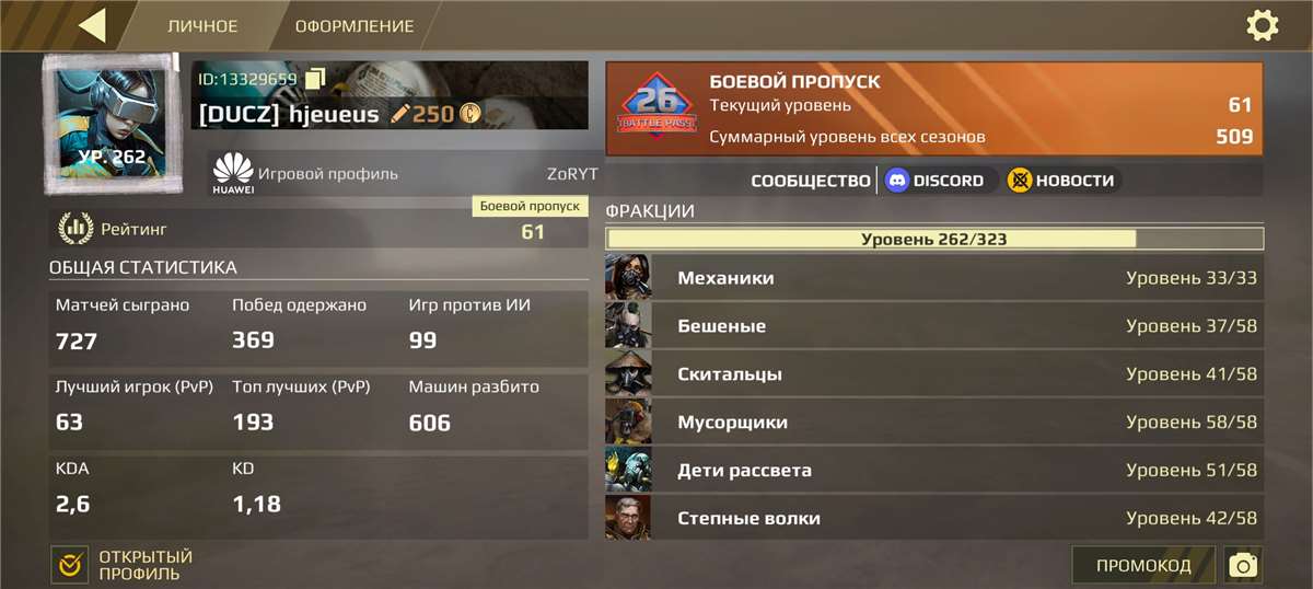 продажа аккаунта к игре Crossout Mobile