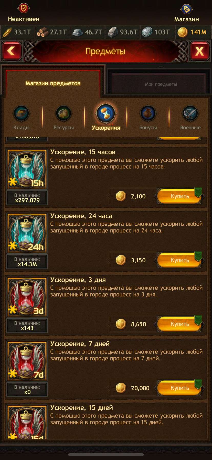 продажа аккаунта к игре Vikings war of clans